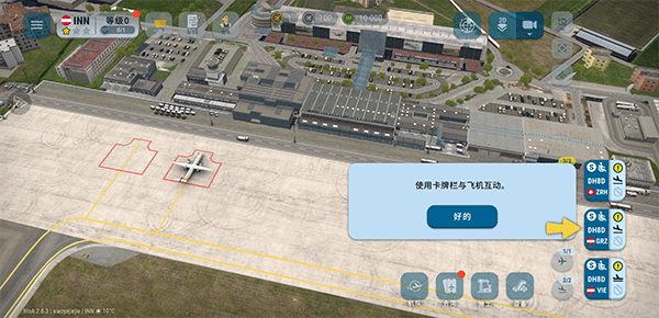 机场世界最新版(4)