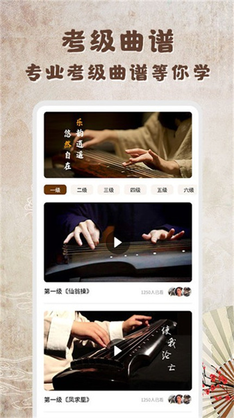 古琴app模拟器(1)