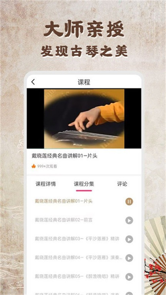 古琴app模拟器(4)