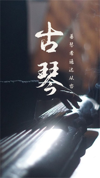 古琴app模拟器(3)