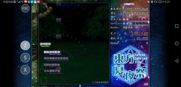 东方夏夜祭移植版(1)