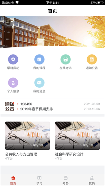 睿学在线(4)
