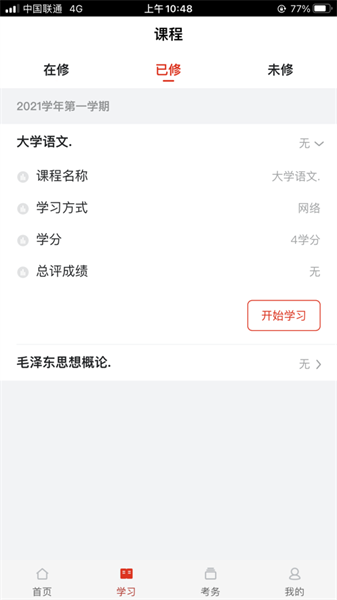 睿学在线(2)