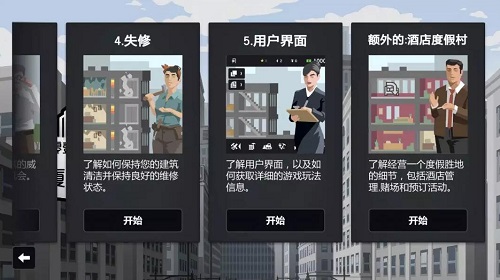 大厦管理者完整版汉化版(3)