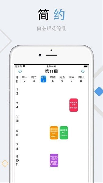 栗子课表最新版深圳福州app开发