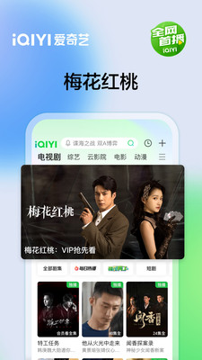 爱奇艺播放器免费版(4)
