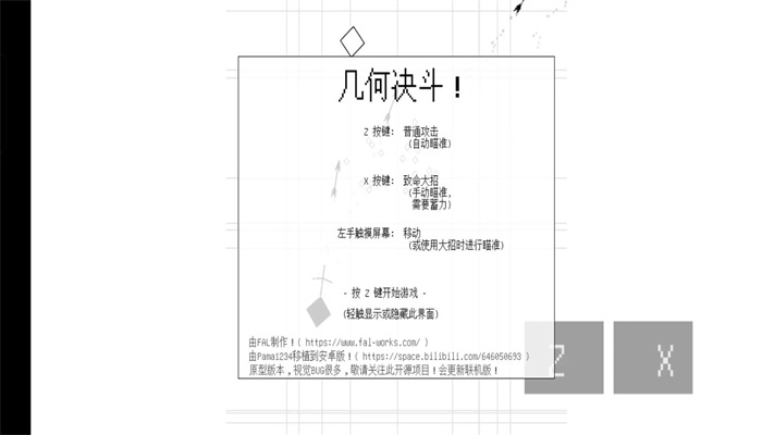 几何决斗联机版(1)