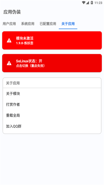 应用伪装(3)