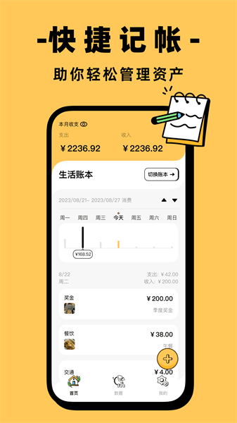 收入记账武汉app开发的学习