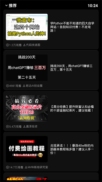 哔哩终端手表版(5)