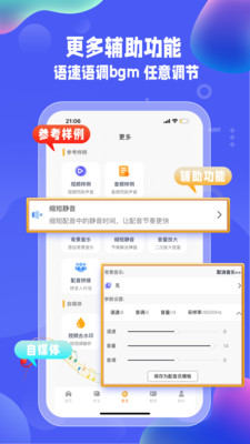 九锤配音免费版(3)