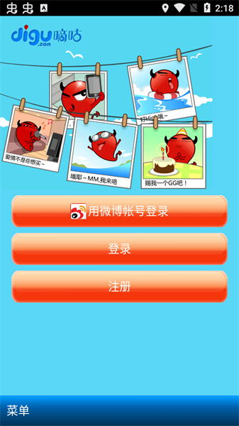 嘀咕社区北京著名的app开发公司