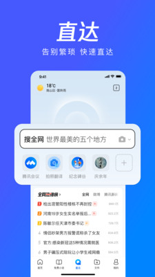 qq浏览器最新版(1)