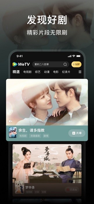 WeTV(4)