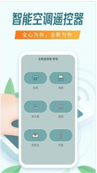 全能万能遥控器成都网页制作app