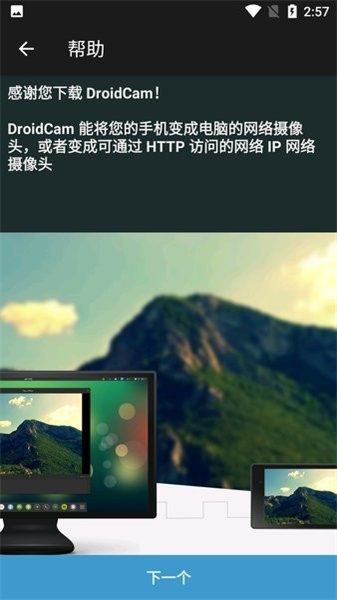 droidcam(3)