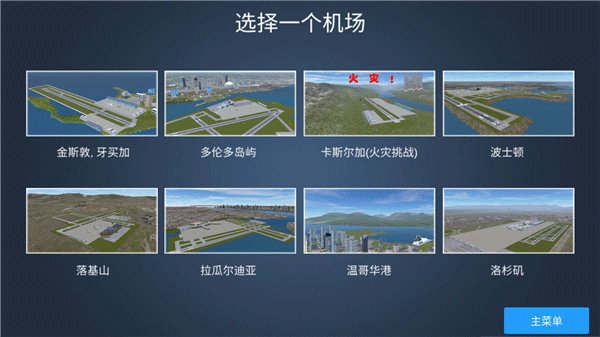 疯狂机场中文版(1)