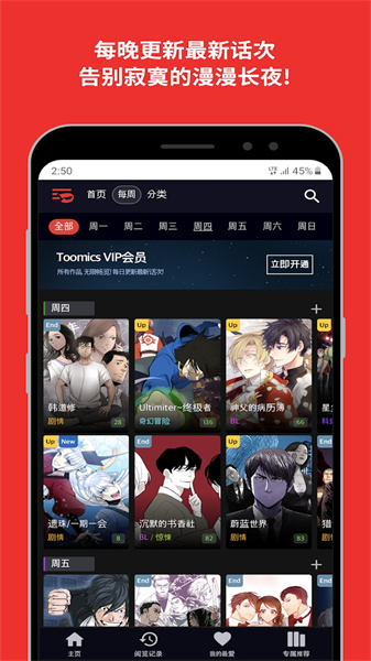 toomics浙江安卓app
