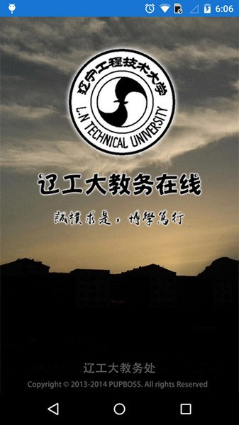 辽工大教务在线梅州开发app商家
