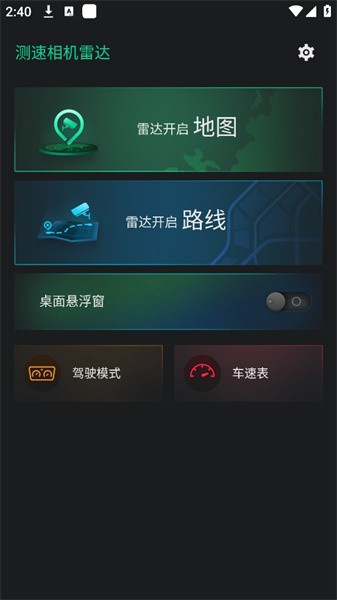 测速相机雷达广州公司app开发公司