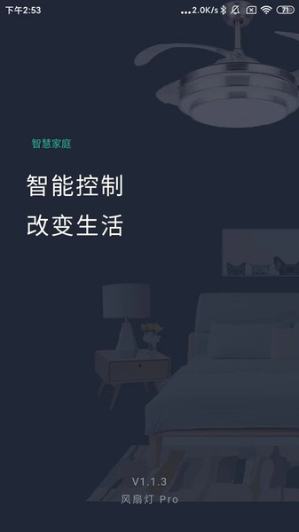 风扇灯pro(2)