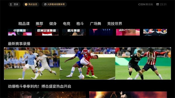 CIBN聚体育齐齐哈尔app商城系统开发