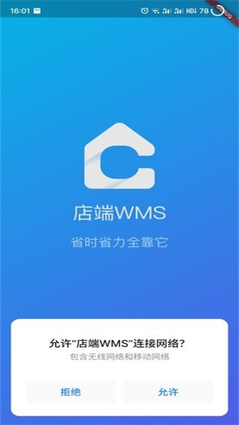 店端WMS临沧成都app开发公司