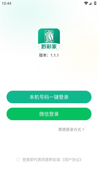 黔彩家卷烟订货平台(2)
