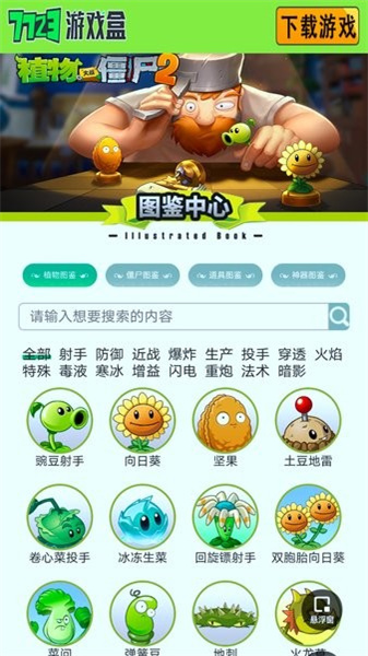 植物大战僵尸图鉴工具保山郑州app开发