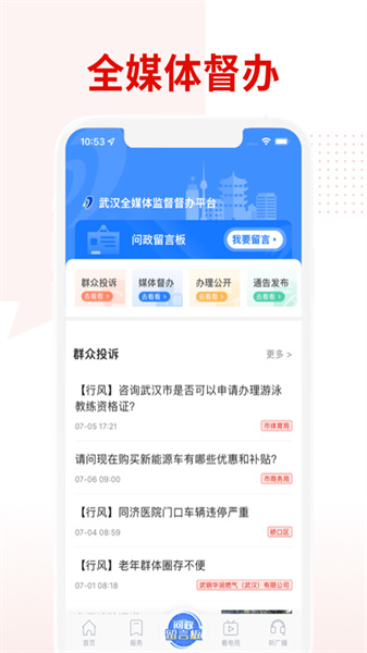 掌上武汉手机版(4)