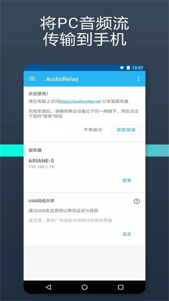 audiorelay安卓版西宁云端app开发