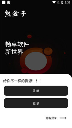 熊盒子6.0(1)