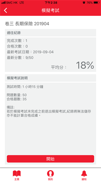 IIQE一考通最新版重庆app开发程序