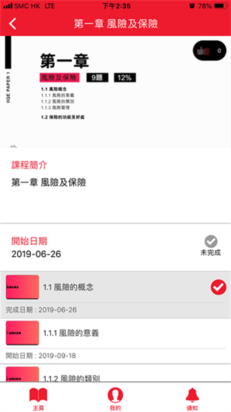 IIQE一考通最新版(1)