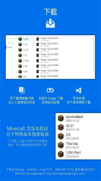 PCL启动器手机版(3)