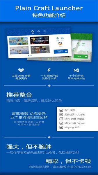 PCL启动器手机版