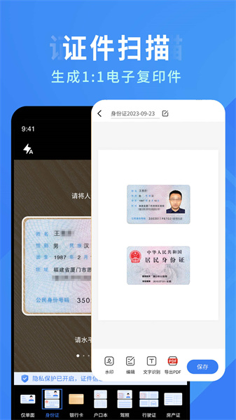 全能扫描识别王(3)