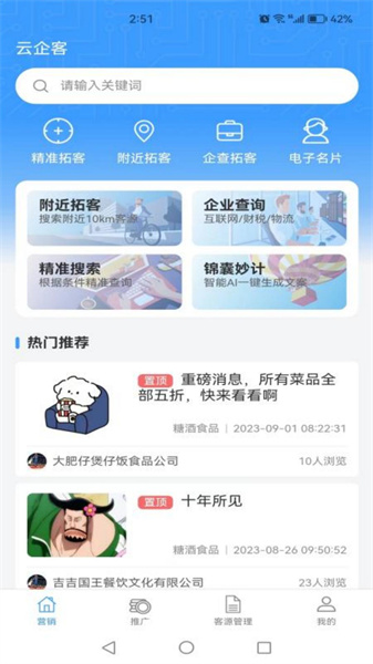 云企客广州开发app需要多钱