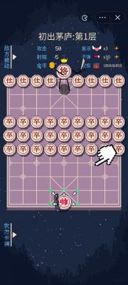 硬核象棋(2)