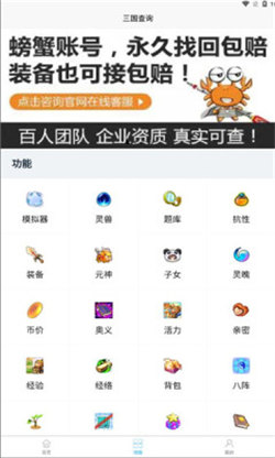 qq三国查询器(3)