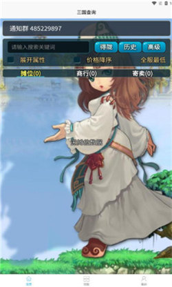 qq三国查询器(2)