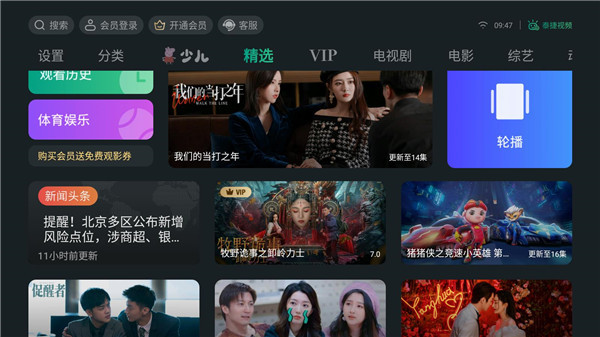 泰捷影视TV(2)