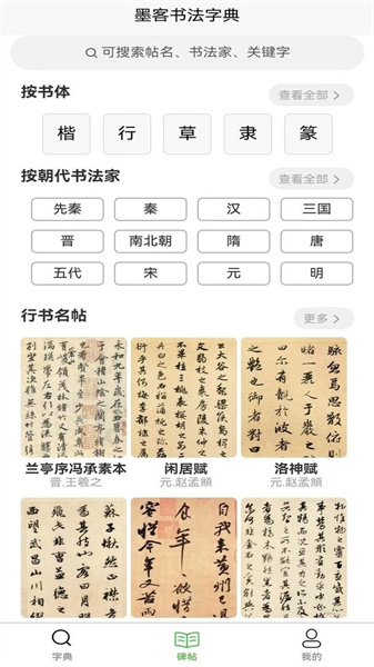 墨客书法字典(3)