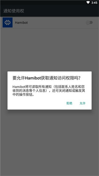 Hamibot安卓版(3)