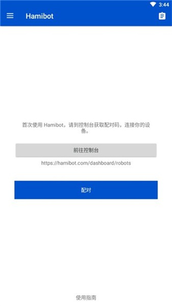 Hamibot安卓版(2)