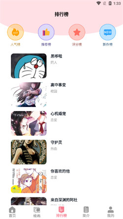 虫虫漫画正版(5)