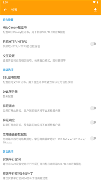 HttpCanary高级版(2)