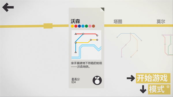 模拟地铁最新版(1)