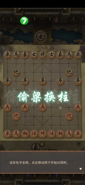 万宁象棋移花接木(1)