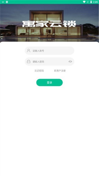 寓家云锁深圳开发一个app商城